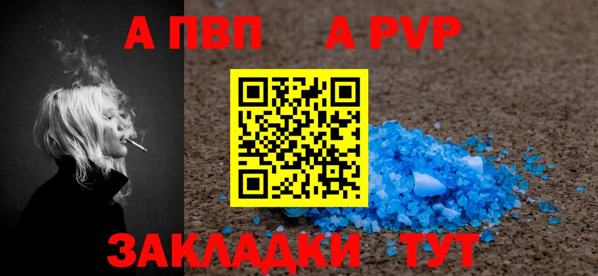 А ПВП мука  Вход с VPN  Энгельс  Alpha-PVP  Alfa_PVP Crystall 