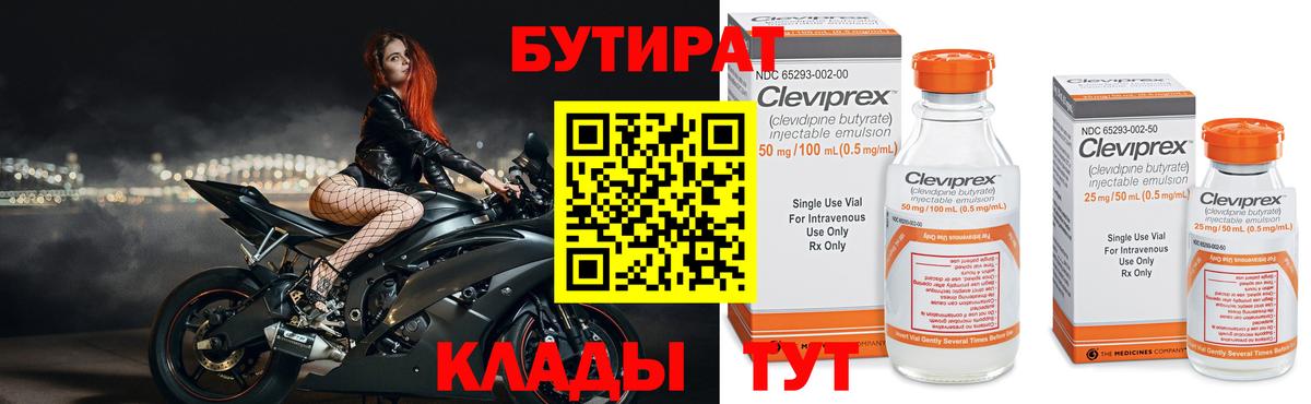 Энгельс  Бутират  Вход с VPN  Бутират бутик 