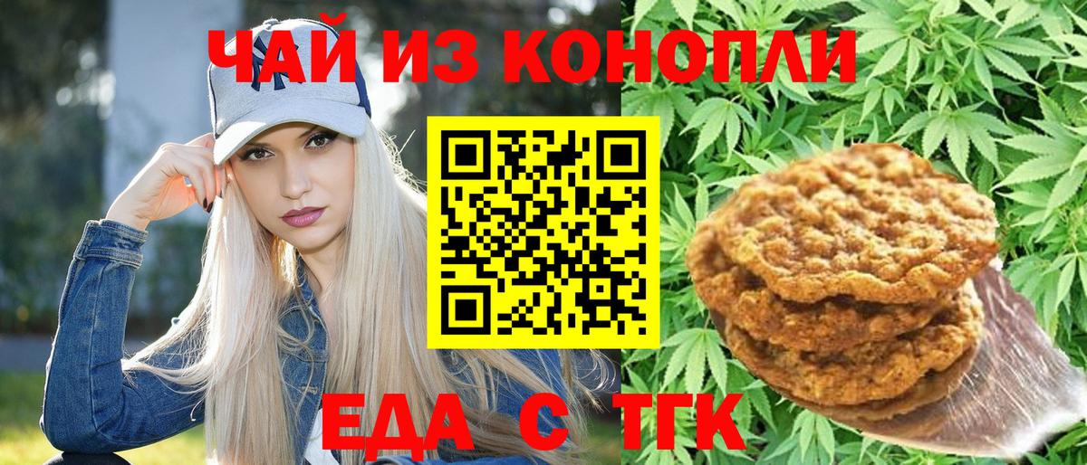 Печенье с ТГК конопля  Вход с VPN  Энгельс 