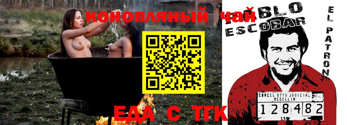 Еда ТГК марихуана Энгельс
