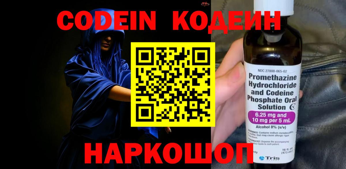 Энгельс  Кодеиновый сироп Lean Purple Drank  Вход с VPN 