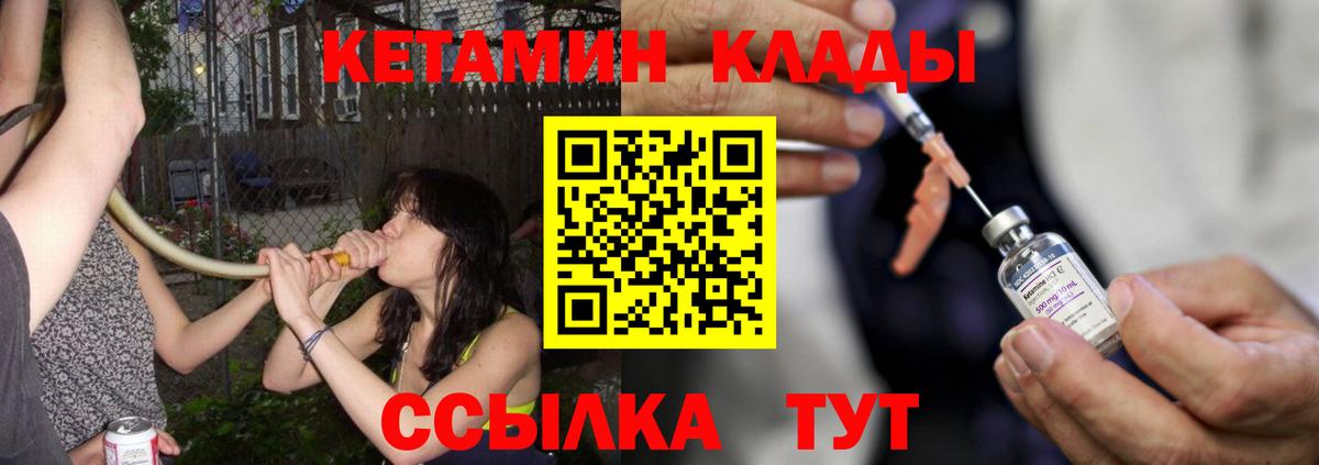 Энгельс  Кетамин VHQ  Вход с VPN  Кетамин ketamine 