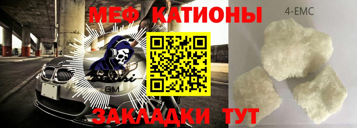 Меф мяу мяу мука Энгельс