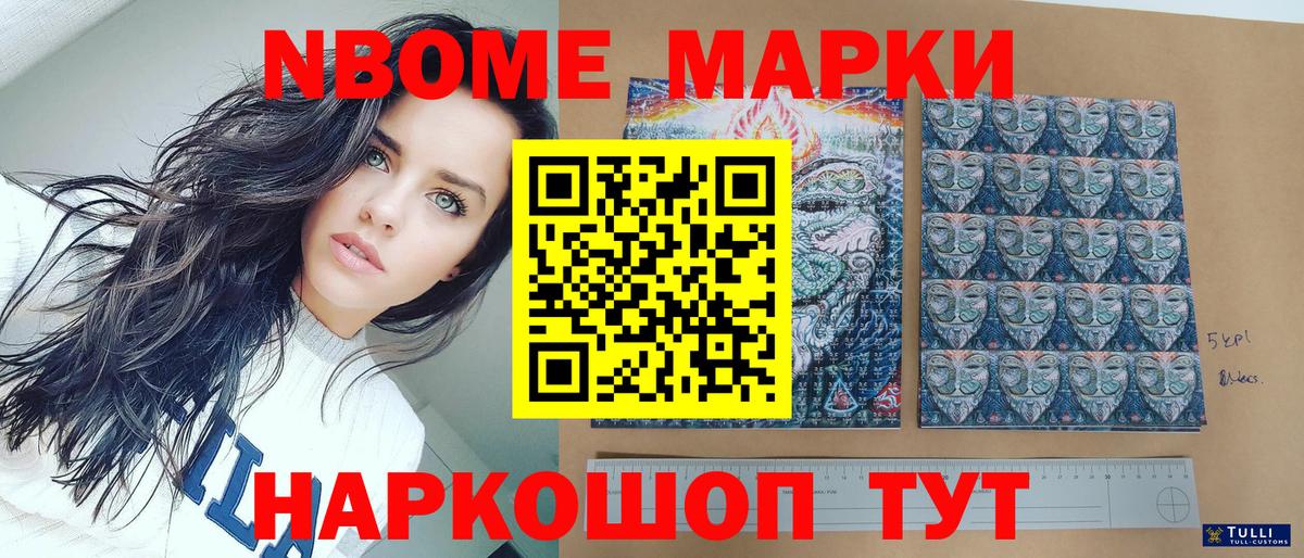 Марки NBOMe 1,8мг  Вход с VPN  Энгельс 