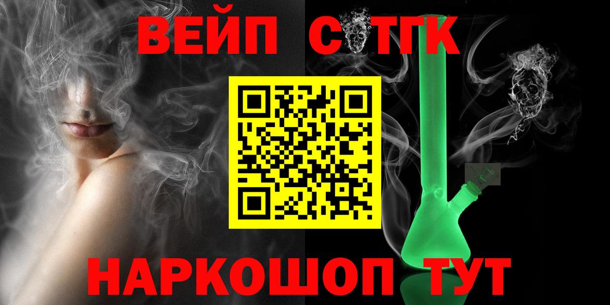 ТГК вейп Энгельс